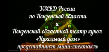 МВД РОССИИ предупреждает